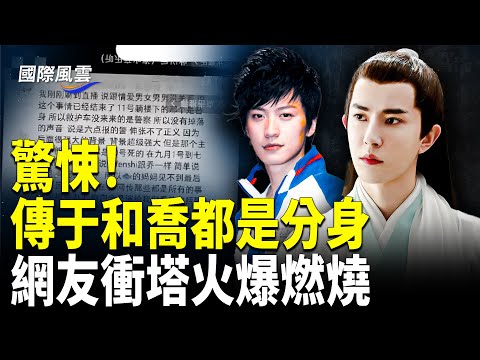 驚傳于也被分身？人民網爆驚悚圖文 宋伊人視頻暗藏訊號；章家敦友人緊急報告:李在明正試圖推翻韓國憲法【國際風雲】
