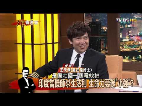 瘋狂詹姆士又來搞飛機 搞甚麼飛機？少康會客室 20160210 (完整版)