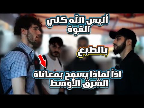 شابان يسألان أسئلة صعبة حول الاسلام لكن محمد علي يجيب عليهم ببراعة و ذكاء