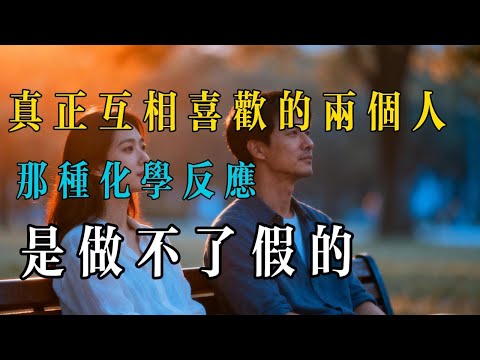 两个互相喜欢的人是能感觉出来的