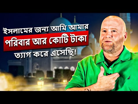 "আমি স্বপ্নে দুইবার রাসুলুল্লাহকে (সাঃ) দেখেছি..." কারাগারে ইসলাম গ্রহণকারী একজন সাবেক খ্রিস্টান!