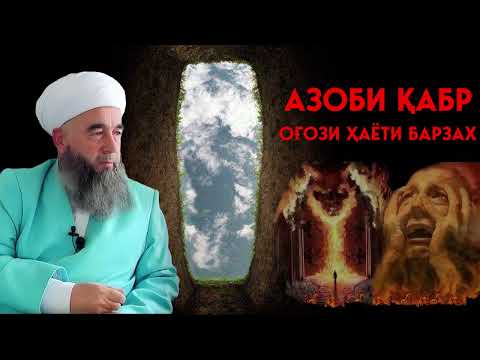 Хоби абадӣ дар сояи аъмол : оғози ҳаёти барзах