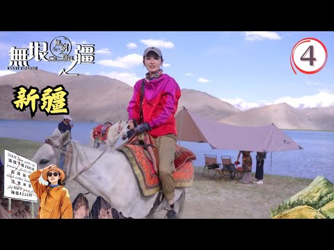中國新疆旅遊 : 無窮之路3無垠之疆 #04 | 陳貝兒 | 粵語中字 | TVB 2023
