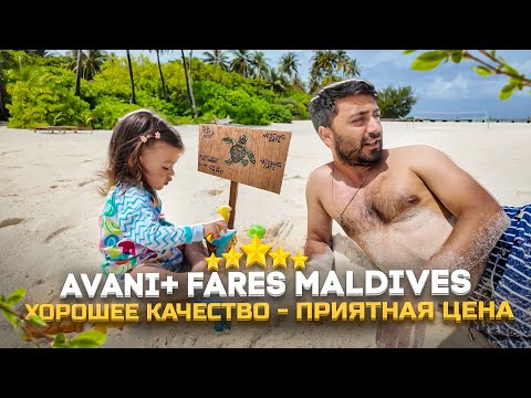 Avani+ Fares Maldives 5* GREAT PRICE/ For: active tourists, snorkelers, and beach lovers