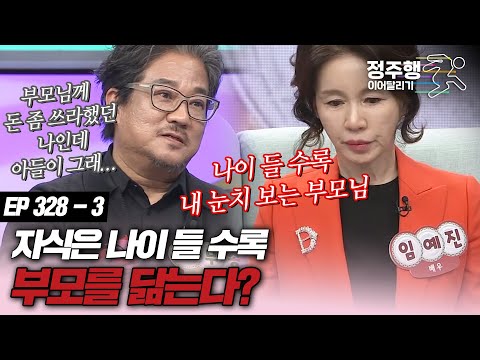 [#속풀이쇼동치미][328-3] 자식은 부모를 닮아갈 수 밖에 없다? #정주행_이어달리기