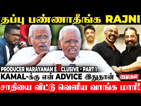 அந்த ஆளு எப்போ violence-ஐ  விட்டு தொலைப்பான்.! 😡- Producer Manickam Narayanan | Thalaivar 173