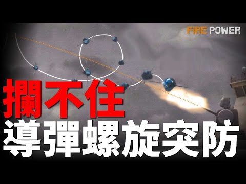 日本新一代遠程打擊武器，螺旋突防！隱身+滾筒機動，改寫防空邏輯，解密日本導彈黑科技！1000公里外精准點名，日本分佈式殺傷理念成型！| SSM | 反艦導彈 | 島嶼防禦導彈 | 火力君 |
