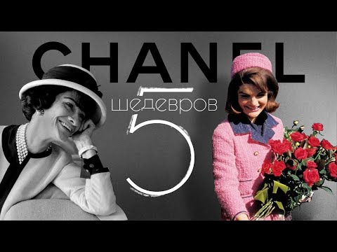 5 Iconic Chanel Items