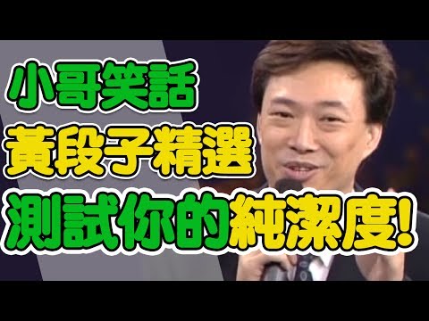 費玉清笑話尺度太大！當場嚇歪王中平！Fei Yu Qing Jokes｜費玉清時間｜黃色笑話集錦15分鐘