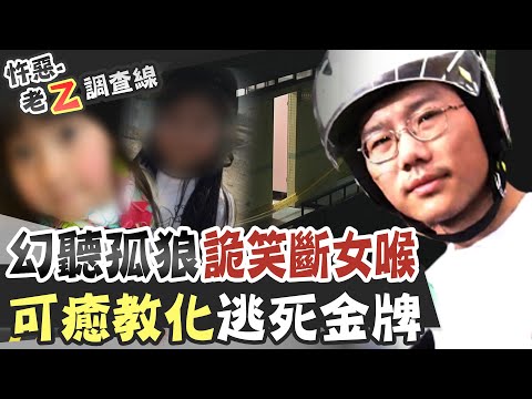 【#老Z調查線 223】忤惡!校友翻牆找學妹 竟是要做這件事... @台灣大搜索CtiCSI