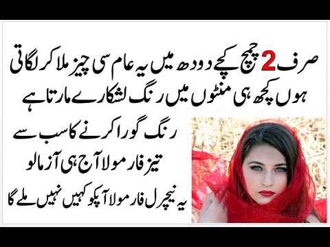 Raw Milk For Skin Whitening | Face Whitening Overnight | Doodh Se Rang Gora Karne Ka Asan Tarika