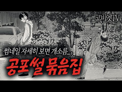 ( 무서운이야기 모음 ) 몰입도 최강 무서운이야기 묶음집 ｜60분｜공포라디오｜ 코비엣TV