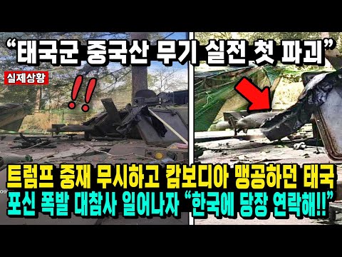 "Thai troops destroy Chinese weapons for the first time in combat." A devastating gun explosion o...