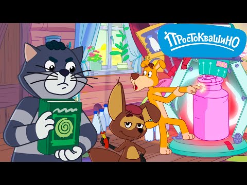 Новое Простоквашино ⭐ Телепорт 🐮 Премьера на канале Союзмультфильм 2025