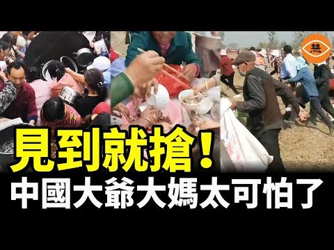 中國大爺大媽太嚇人了！看到什麼搶什麼，這是發生了啥？