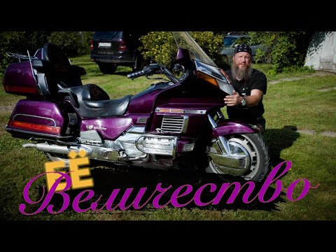 HONDA GL1500 Gold Wing. Тест от Кости/RoadEmotional