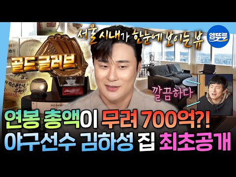 [나혼자산다] 석촌호수 뷰 L타워에 O틀리까지ㄷㄷ💸 메이저리거 김하성의 스위트 홈 최초 공개ㅣ#김하성 MBC251212방송