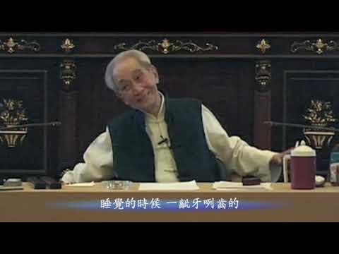 傳統身心性命之學的探討-12 下 ＃南懷瑾先生主講 #太湖大學堂