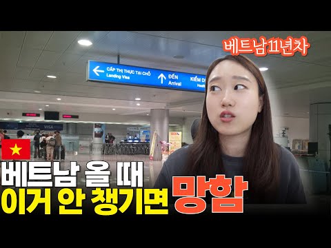 If you don't pack this, you'll have to go home.. Vietnam travel essentials updated after two years.