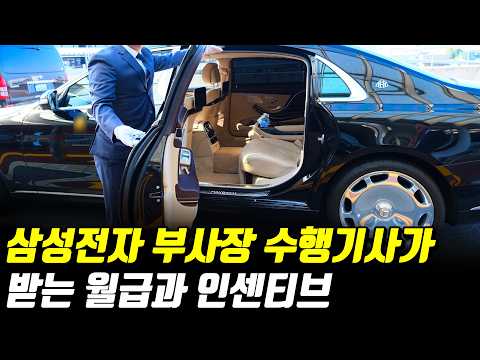 새벽6시 제네시스 타고 출근하는 대기업 [수행기사] 1부