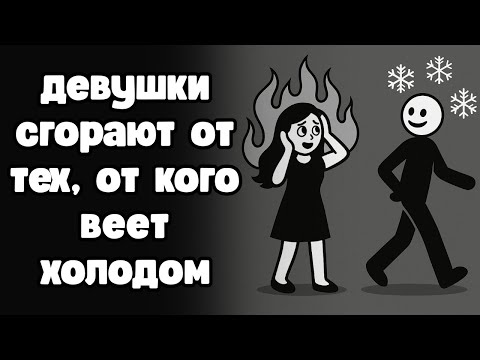 Почему холодные, спокойные мужчины сводят женщин с ума (и как ими стать)
