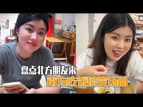 盘点北方人在南方吃饭搞笑片段,豆腐那加糖,北方人不理解的吃法