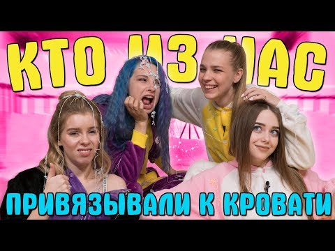 КТО ИЗ НАС: ИМЕЛА ПОТУСТОРОННИЕ КОНТАКТЫ (Ft. Катюша Тян)