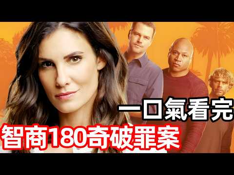 2025熱播爆火美劇，一口氣看完【海軍罪案調查處】1～20全集完整版，海軍罪案調查局，歐美劇情犯罪破案劇解說