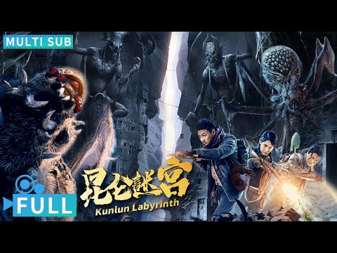 Full丨Multi Sub丨Kunlun Labyrinth丨Action Movie丨WeTV Movie