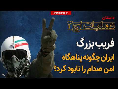 عملیات حمله به اچ-۳ روی نقشه