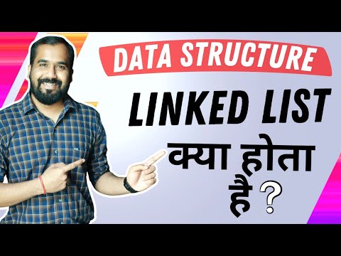 What is Linked List Explained in Hindi l Data Structure