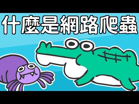 文組也看得懂的 - 網路爬蟲