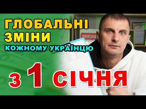 В Січні будуть РОКОВІ Зміни: Українцям озвучили список до чого готуватися.