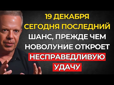 ЭТО ЗАВТРА(20)! Удача будет настолько НЕСПРАВЕДЛИВОЙ, что вы почувствуете себя виноватыми- Новолуние