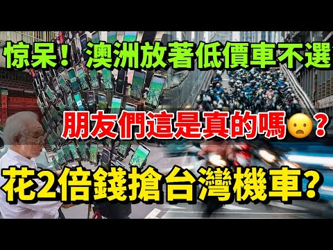 2025 最燃逆襲！台灣機車狂賣 17 萬輛，讓日本搶著買、澳洲砸 2.4 億，技術硬到征服全球！