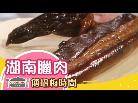 Hunan bacon | Fu Pei-mei