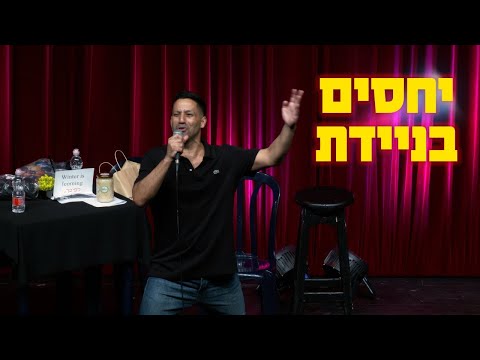 Shahar Hason - Relationships on the Mobile