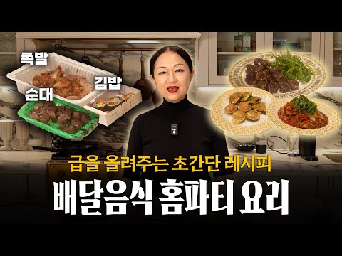 배달 족발로 오향장육을?! 너무 쉽게 고급 요리 만드는 법 👩‍🍳 (feat. 족발, 김밥, 순대)