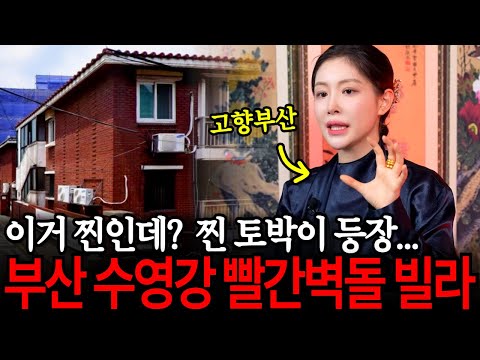 토박이 등장으로 사연에 신빙성 UP!!! 부산 수영구 수영강 인근의 빌라의 숨겨진 비밀! 여기 진짭니다... [유민지의 공포라디오]