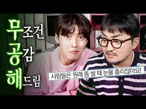 [무공해] 강하늘이랑 무조건 공감합니다