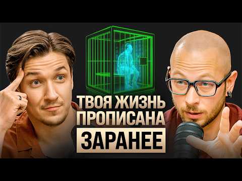 Мы живем в матрице? Философ о симуляции реальности, загадках сознания и свободе воли. Антон Кузнецов