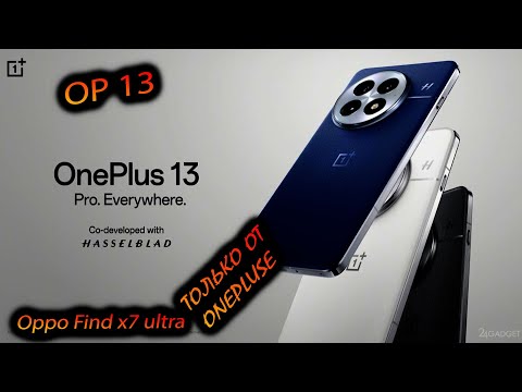 OnePlus. 13. (Global). "Противоречивый и прекрасный. Oppo Find x7 ultra на максималках от OnePlus"