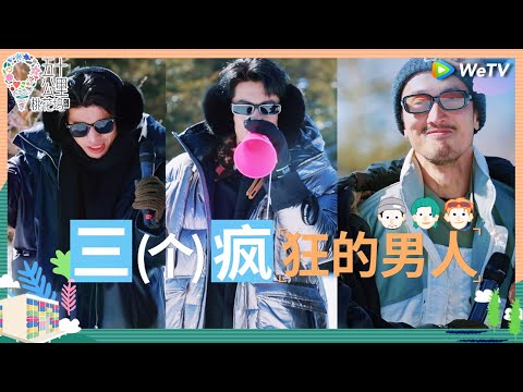 【EP1-2抢先看】仁科因为道明寺选王鹤棣 汪苏泷重现尴尬9分钟狂扇自己巴掌 孟子义模仿单依纯《五十公里桃花坞 第四季》Wonderland S4 EP1 CLIP