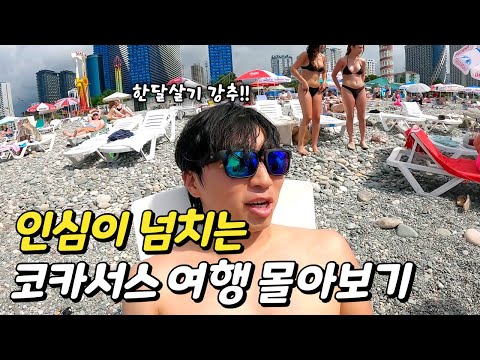미녀들이 많은 미친 가성비의 한달살기 성지 몰아보기