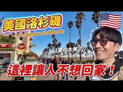 🇺🇸 走訪洛杉磯最美海灘！入住百年老飯店竟與黑色大理花懸案有關？ ｜美國旅遊 洛杉磯 Ep.4