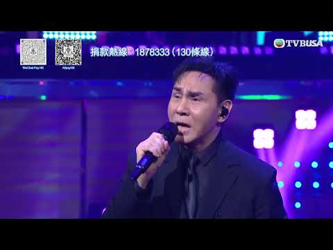 善心滿東華｜黃凱芹獻唱《桃花依舊》與《雨中的戀人們》感動全場｜TVBUSA｜善心滿東華｜李思捷｜黃智賢｜曹永廉｜黃凱芹｜ 莊子璇｜袁偉豪｜Maria Cordero｜古淖文｜梁敏巧