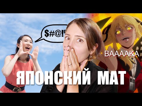 THERE ARE NO Swear Words in Japanese? A True Translation of Anime Swear Words