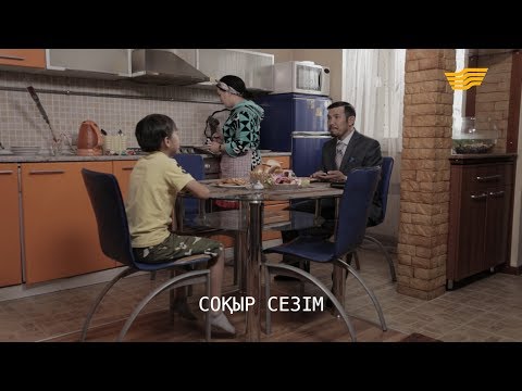 «Менің тағдырым» Соқыр сезім