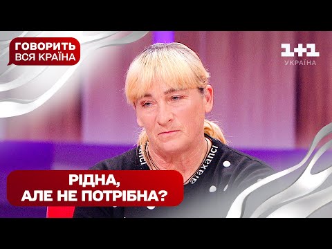 Чужа серед рідних: кого вона назве мамою | Говорить вся країна