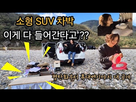 I'll show you all the essentials for a 50-something middle-aged woman's compact SUV.